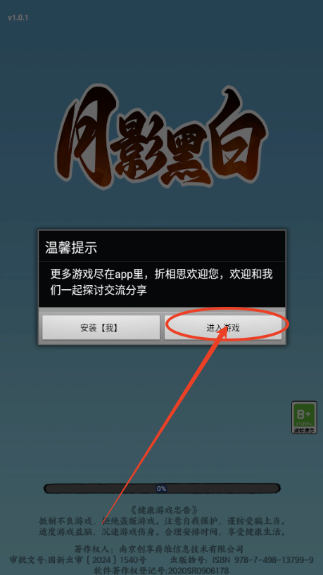 月影黑白游戏免广告获取奖励4